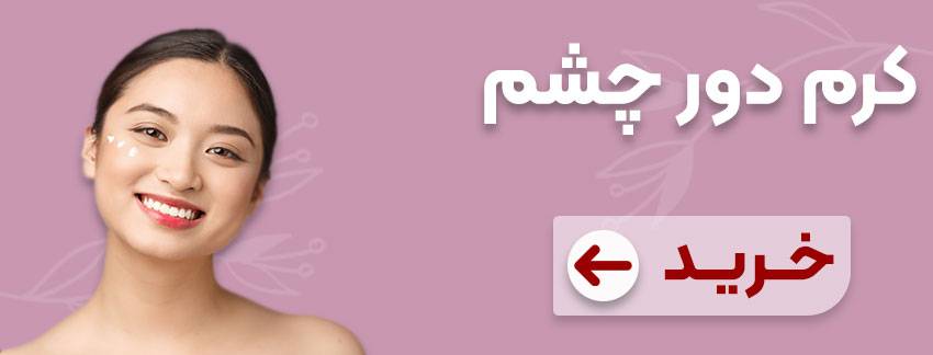 کرم دور چشم